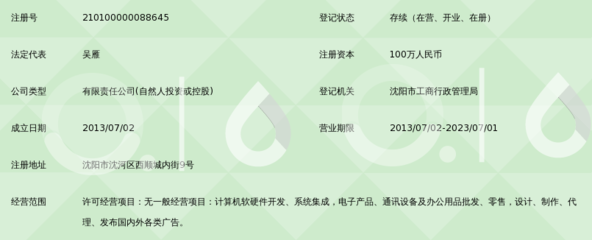 沈阳引擎数码科技